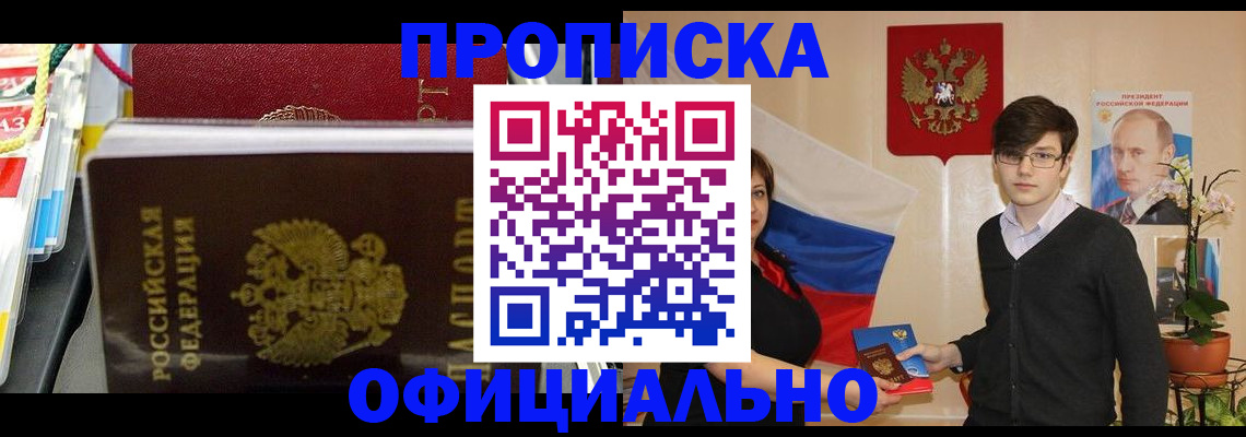 временная прописка в Полярном